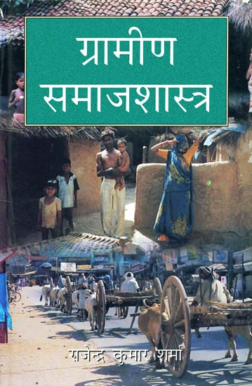 ग्रामीण समाजशास्त्र,817156643X,9788171566433