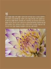 Beob Gwonli, Beoblyul, Beoblyul Danche, Beoblyulga, Beob-E Gwanhan Tomaggeul, Beob-Ui Sin, Beob-In, Beobchegye, Beobhag, Beobhag Gyoyug,1233932942,9781233932948