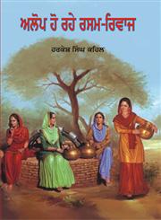 Alop Ho Rahe Rasam Riwaz,9350680556,9789350680551