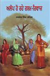 Alop Ho Rahe Rasam Riwaz,9350680556,9789350680551