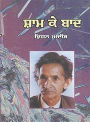 Shaam Ke Baad