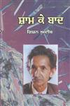Shaam Ke Baad