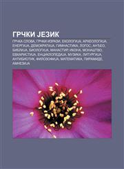 Grčki Jezik Grčka slova, Grčki izrazi, EkologiJa, ArheologiJa, EnergiJa, DemokratiJa, Gimnastika, Logos, Anđeo, BibliJa, BiologiJa, Manastir,1233995863,9781233995868