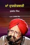 Maa Durgeshwari,9350681455,9789350681459
