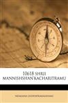 10618 shrii mannishshan'kacharitramu,1175369624,9781175369628