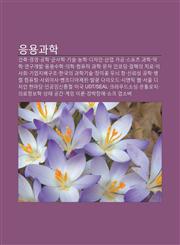 Eung-Yong-Gwahag Geonchug, Gyeong-Yeong, Gonghag, Gunsahag, Gisul, Nonghag, Dijain, San-Eob Gagong, Seupocheu Gwahag, Yaghag, Yeongugaebal,1233937022,9781233937028