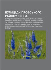 Vulytsi Dniprovsʹkoho ray̆onu Kyyeva Vulytsya Anatoliya Lunacharsʹkoho, Bulʹvar Oleksiya Davydova, Alma-Atynsʹka vulytsya,1233796283,9781233796281