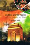 आधुनिक भारतीय संस्कृति,8171326919,9788171326914