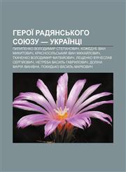 Heroï Radyansʹkoho Soyuzu - ukraïntsi Pylypenko Volodymyr Stepanovych, Kozhedub Ivan Mykytovych, Krasnosilʹsʹkyy̆ Ivan Mykhay̆lovych,1233860615,9781233860616