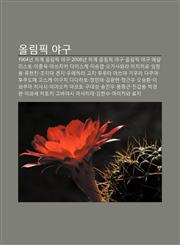 Ollimpig Yagu 1904Nyeon Hagye Ollimpig Yagu, 2008Nyeon Hagye Ollimpig Yagu, Ollimpig Yagu Medalliseuteu, Ijong-Ug, Masseujaka Daiseuke,1233944665,9781233944668