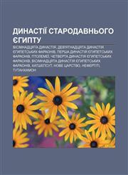 Dynastiï Starodavnʹoho Yehyptu Visimnadtsyata dynastiya, Dev'yatnadtsyata dynastiya yehypet·sʹkykh faraoniv,1233851810,9781233851812