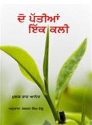 Do Pattian Ik Kali,9350683016,9789350683019