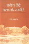 साठोत्तर हिन्दी नाटक और राजनीति 1st Edition,8174532641,9788174532640