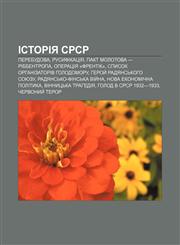 Istoriya SRSR Perebudova, Rusyfikatsiya, Pakt Molotova - Ribbentropa, Operatsiya «Frentik», Spysok orhanizatoriv Holodomoru,123379146X,9781233791460