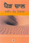Pair Chal