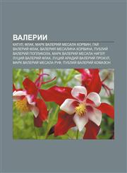 Valerii Katul, Flak, Mark Valeriĭ Mesala Korvin, Gaĭ Valeriĭ Flak, Valeriya Mesalina Korvina, Publiĭ Valeriĭ Poplikola,1233987801,9781233987801
