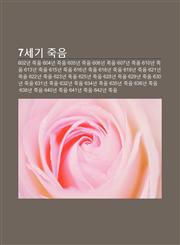 7Segi Jug-Eum 602Nyeon Jug-Eum, 604Nyeon Jug-Eum, 605Nyeon Jug-Eum, 606Nyeon Jug-Eum, 607Nyeon Jug-Eum, 610Nyeon Jug-Eum, 613Nyeon Jug-Eum,1233926837,9781233926831