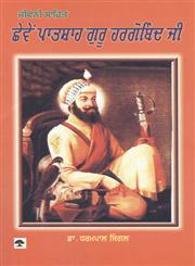 Cheven Patshah Guru Hargobind Ji Jiwani Sahit