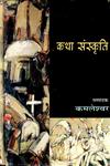 कथा संस्कृति 1st Edition,8126311517,9788126311514