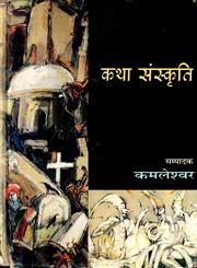 कथा संस्कृति 1st Edition,8126311517,9788126311514
