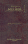 Ayurvediya Kriya Sarira A Text Book on Ayurvediya Pshysiology Vol. 1