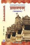 प्रसादमण्डनम् मेदपाटमहाराणाकुम्भाकर्णाश्रितसूत्रधारश्रीमण्डनविर‍िचत: (वास्तु एवं ज्योतिष विज्ञान विषयक अध्ययन) 1st Edition,8171102700,9788171102709