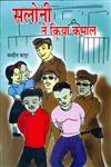 सलोनी ने किया कमाल,9350173905,9789350173909