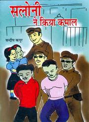 सलोनी ने किया कमाल,9350173905,9789350173909