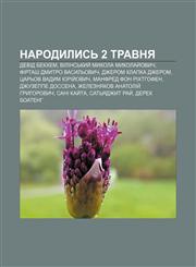 Narodylysʹ 2 travnya Devid Bekkhem, Vilinsʹkyy̆ Mykola Mykolay̆ovych, Firtash Dmytro Vasylʹovych, Dzherom Klapka Dzherom,1233812475,9781233812479