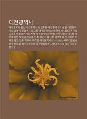 Daejeongwang-Yeogsi Daejeongwang-Yeogsi Chulsin, Daejeongwang-Yeogsiui Geonchugmul, Daejeongwang-Yeogsiui Gong-Won,1233929488,9781233929481