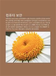 Keompyuteo Boan Neteuwokeu Boan, Boan Sopeuteuweeo, Sin-Won, Agseongkodeu, Amhohag, Inteones Peulaibeosi, Chwiyagjeom Gong-Gyeog, Haeking,1233940414,9781233940417