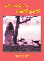 Shehar Bhambor Ch Vasdio Kudiyo,8178836467,9788178836461