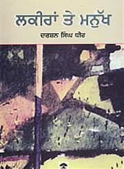 Lakiran Te Manukh