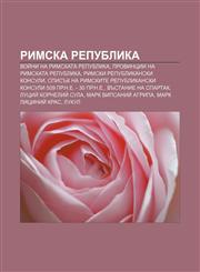 Rimska republika Voĭni na Rimskata republika, Provintsii na Rimskata republika, Rimski republikanski konsuli,1233985655,9781233985654