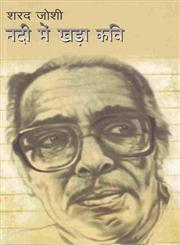 नदी में खड़ा कवि,8126722843,9788126722846