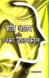 कवित आलम और आलमकेलि 1st Edition,8174530894,9788174530899