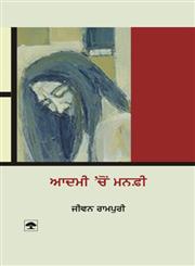 Aadmi Chon Manfee,817142340X,9788171423408