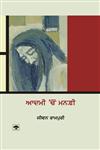 Aadmi Chon Manfee,817142340X,9788171423408