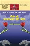 पैसे से परमात्मा की ओर,8183611893,9788183611893