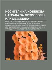 Nositeli na Nobelova nagrada za fiziologiya ili meditsina Aleksandŭr Fleming, Khauŭrd Flori, Egash Monish, Alfred Khŭrshi, Ilya Mechnikov,1233973037,9781233973033