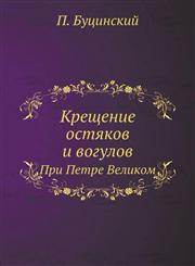 Kreschenie ostyakov i vogulov Pri Petre Velikom,5458476689,9785458476683
