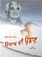 Ukaab Di Udaan,8178835584,9788178835587