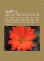 Busangwang-Yeogsi Busangwang-Yeogsi Chulsin, Busangwang-Yeogsileul Mudaelo Han Jagpum, Busangwang-Yeogsiui Geonchugmul,1233932934,9781233932931