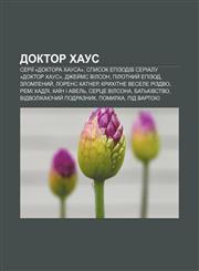 Doktor Khaus Seriï «Doktora Khausa», Spysok epizodiv serialu «Doktor Khaus», Dzhey̆ms Vilson, Pilotnyy̆ epizod, Zlomlenyy̆, Lorens Katner,1233849972,9781233849970