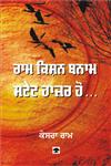 Ram Kishan Banam State Hazir Ho