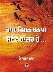Ram Kishan Banam State Hazir Ho