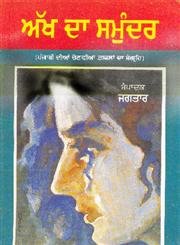 Aakh Da Samundar