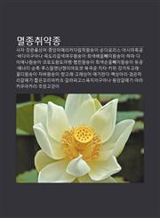 Myeoljongchwiyagjong Saja, Jang-Wanhyungsang-Eo, Jung-Ang-Amelikadalamjwiwonsung-I, Sundaloliseu, Asiaheuggom, Badaiguana,1233945939,9781233945931