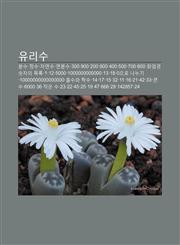 Yulisu Bunsu, Jeongsu, Jayeonsu, Yeonbunsu, 300, 900, 200, 800, 400, 500, 700, 600, Hwa-Eomgyeong Susjaui Moglog, 1, 12, 5000, 1000000000000,1233936824,9781233936823