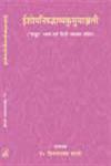 Isopanisad Bhasyakusumanjali Sanskara-Bhasya Hindi Translation with Critical Notes,8171100619,9788171100613